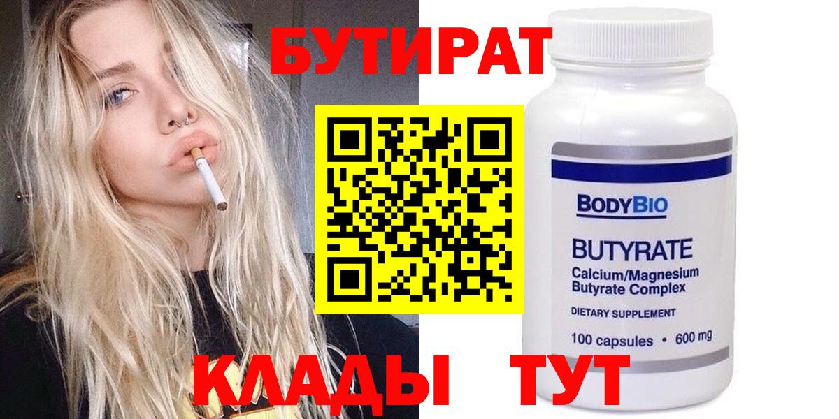 Горно-Алтайск  БУТИРАТ бутик  Вход с VPN 