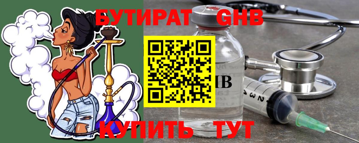 БУТИРАТ жидкий экстази Горно-Алтайск