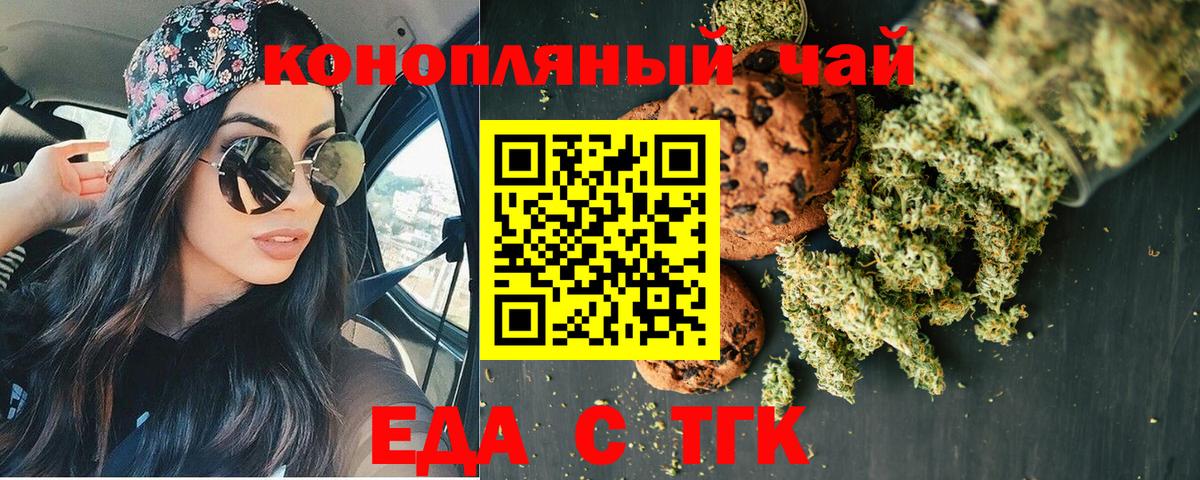 Печенье с ТГК марихуана  Вход с VPN  Горно-Алтайск 