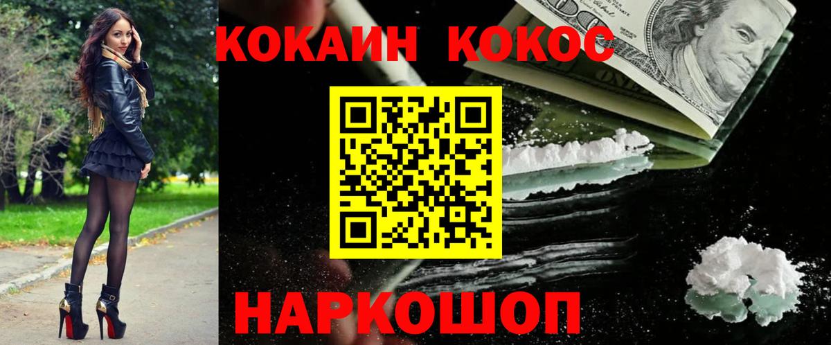 Кокаин Fish Scale Горно-Алтайск