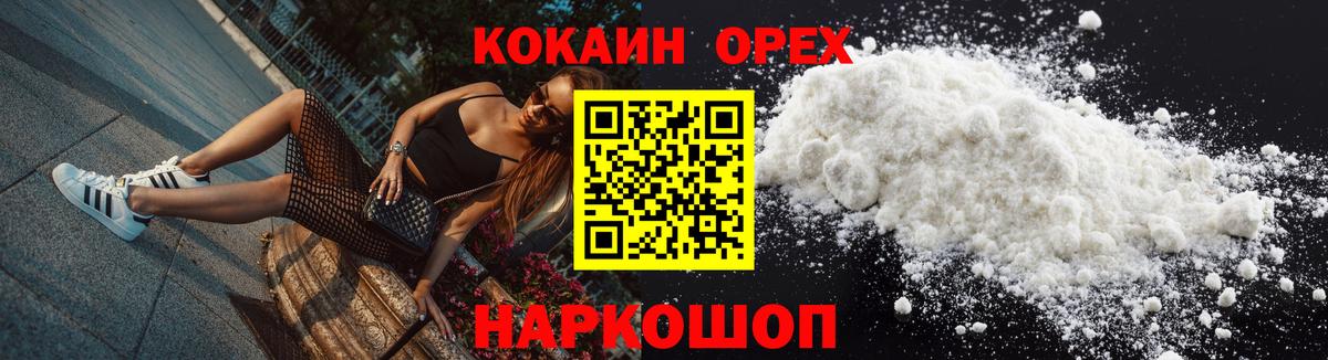Кокаин Эквадор  Вход с VPN  Горно-Алтайск  Cocaine Fish Scale 