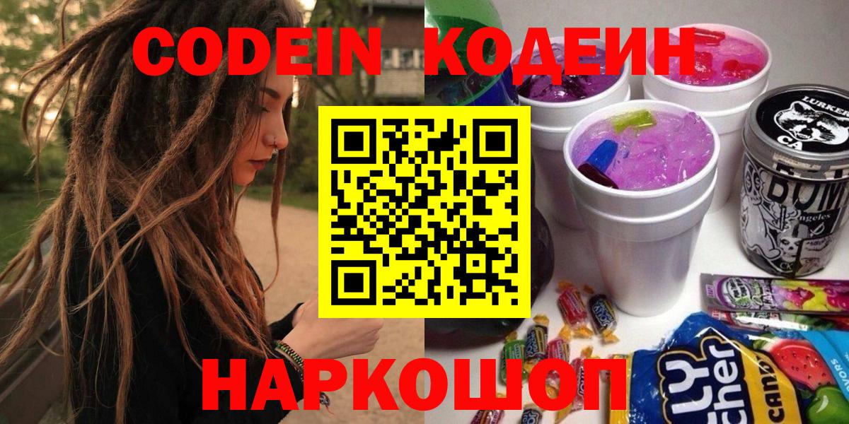 Кодеиновый сироп Lean напиток Lean (лин) Горно-Алтайск