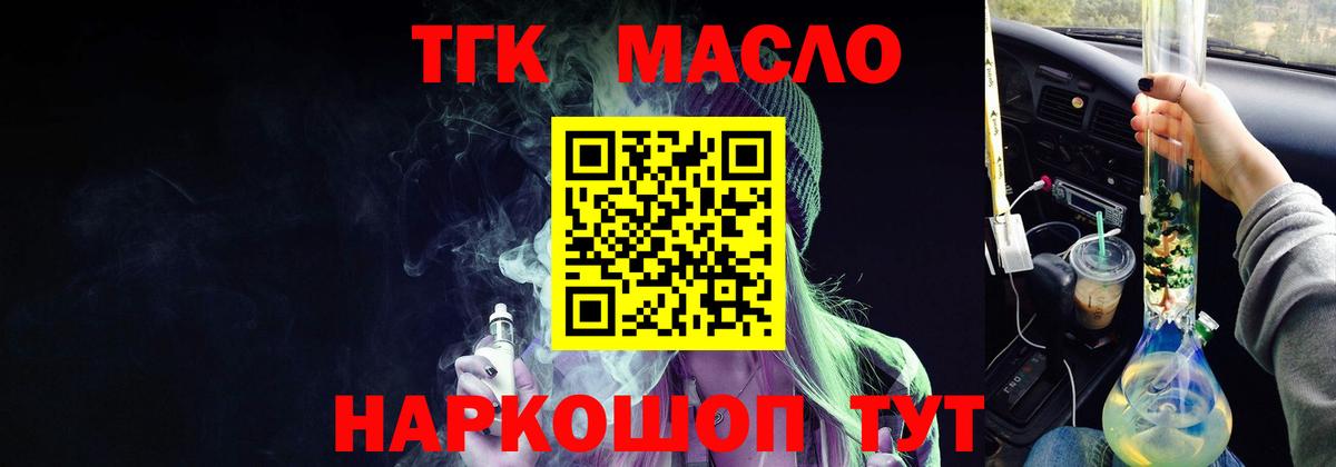 ТГК вейп Горно-Алтайск